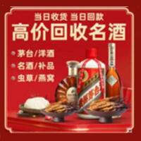 宁波市北仑烟酒回收:茅台酒,酒瓶,洋酒,名酒,冬虫夏草,老酒,宁波市北仑跃国烟酒经营部