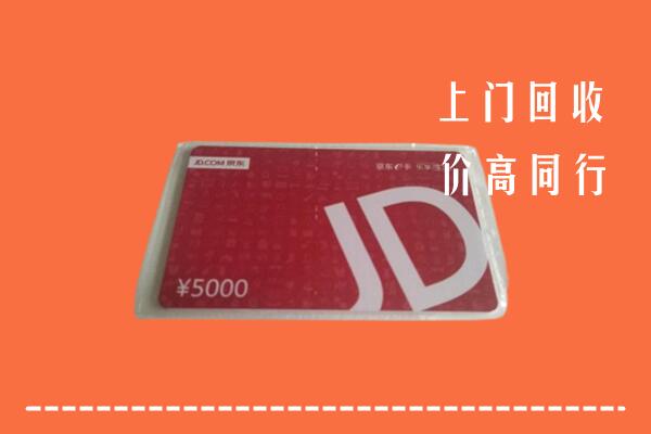 高价求购：宁波市北仑回收京东卡